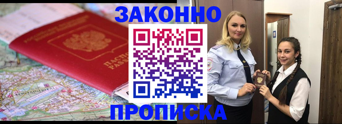 временная регистрация недорого в Нариманове