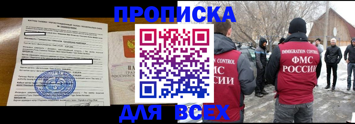 где прописаться в Нариманове