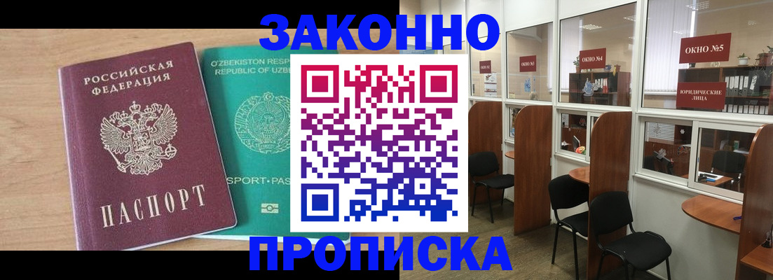 прописка в квартире в Нариманове
