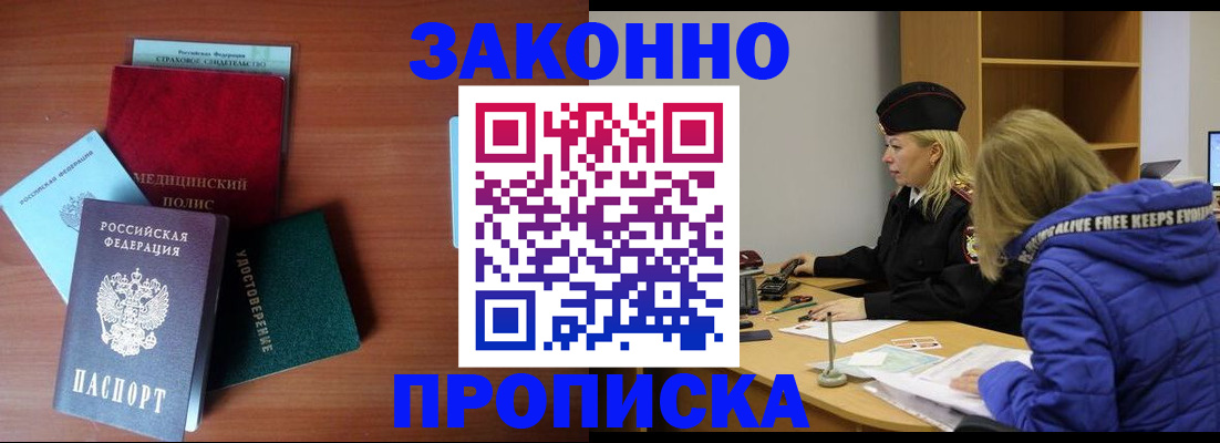 прописка для работы в Нариманове